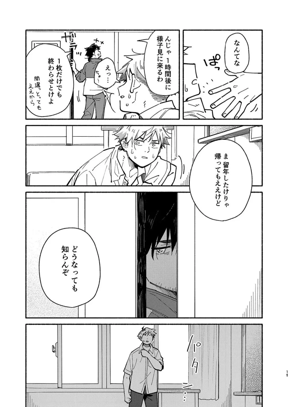 鬼畜先生の加害授業 record:2 Page.14