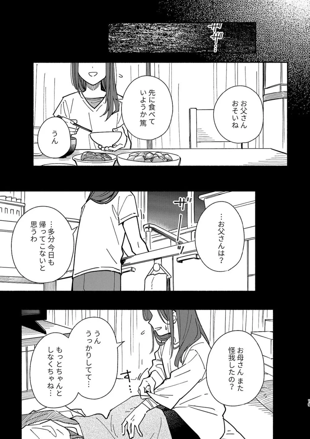 鬼畜先生の加害授業 record:2 Page.18