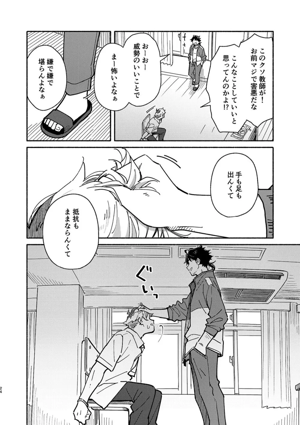 鬼畜先生の加害授業 record:2 Page.23