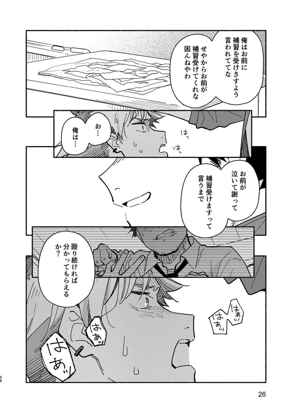 鬼畜先生の加害授業 record:2 Page.25