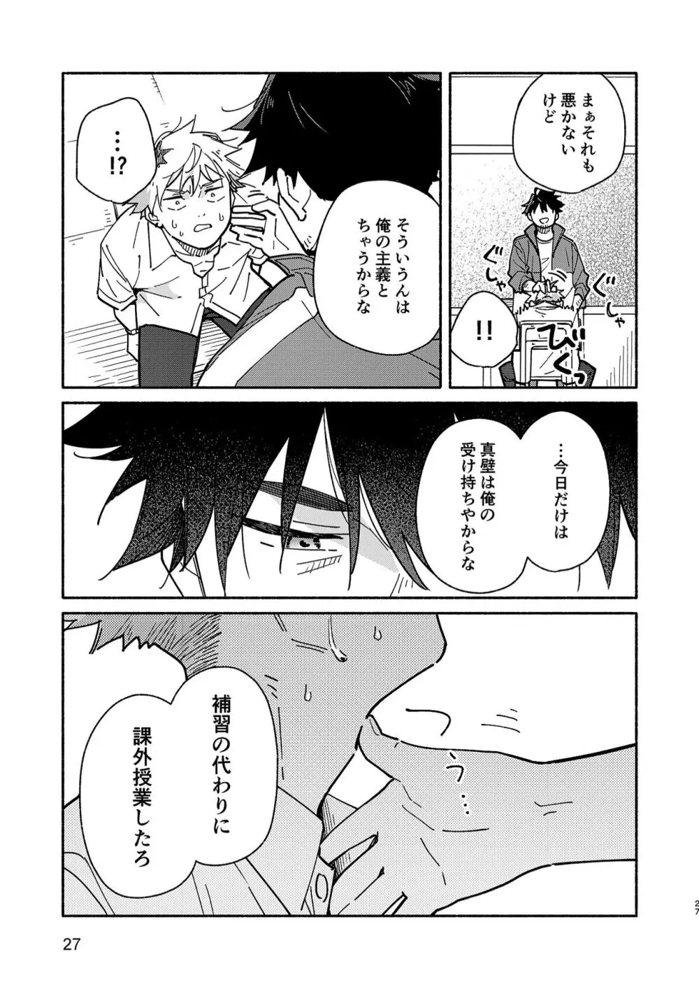 鬼畜先生の加害授業 record:2 Page.26