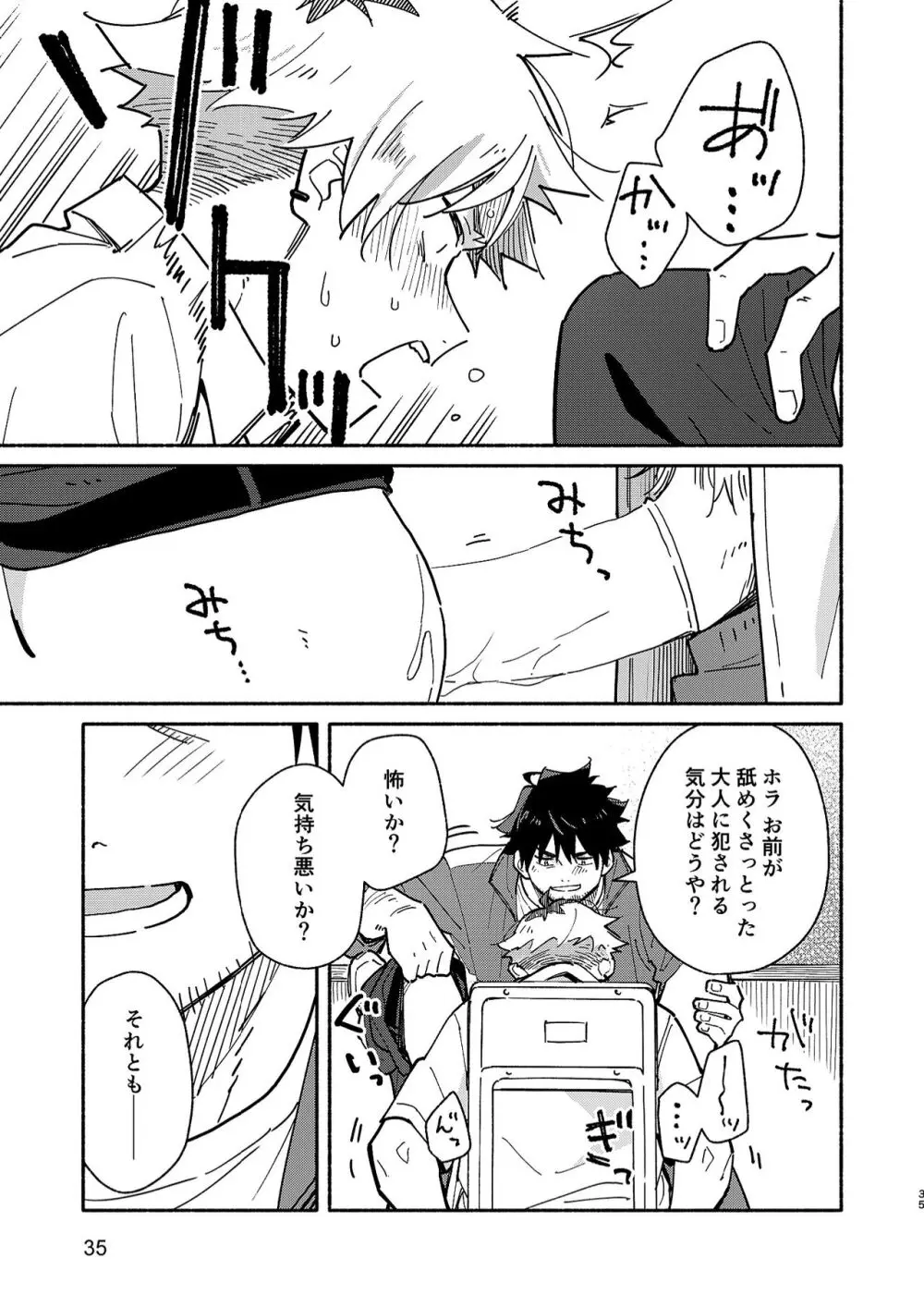 鬼畜先生の加害授業 record:2 Page.34