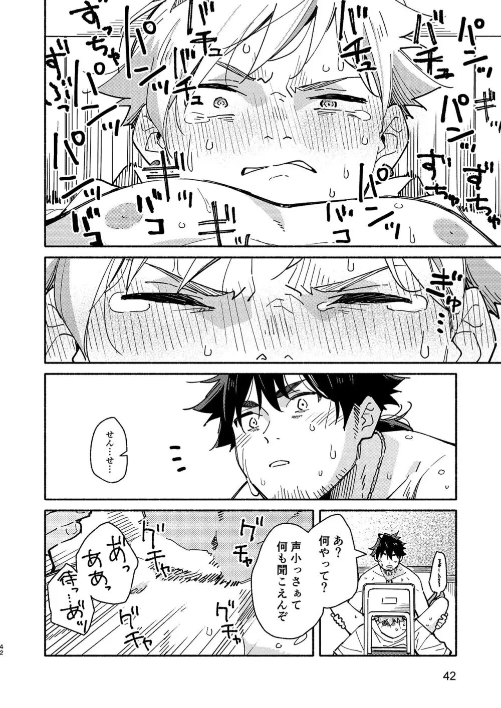 鬼畜先生の加害授業 record:2 Page.41