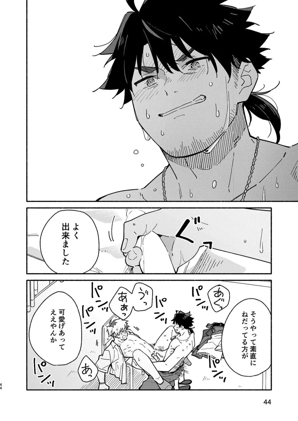 鬼畜先生の加害授業 record:2 Page.43