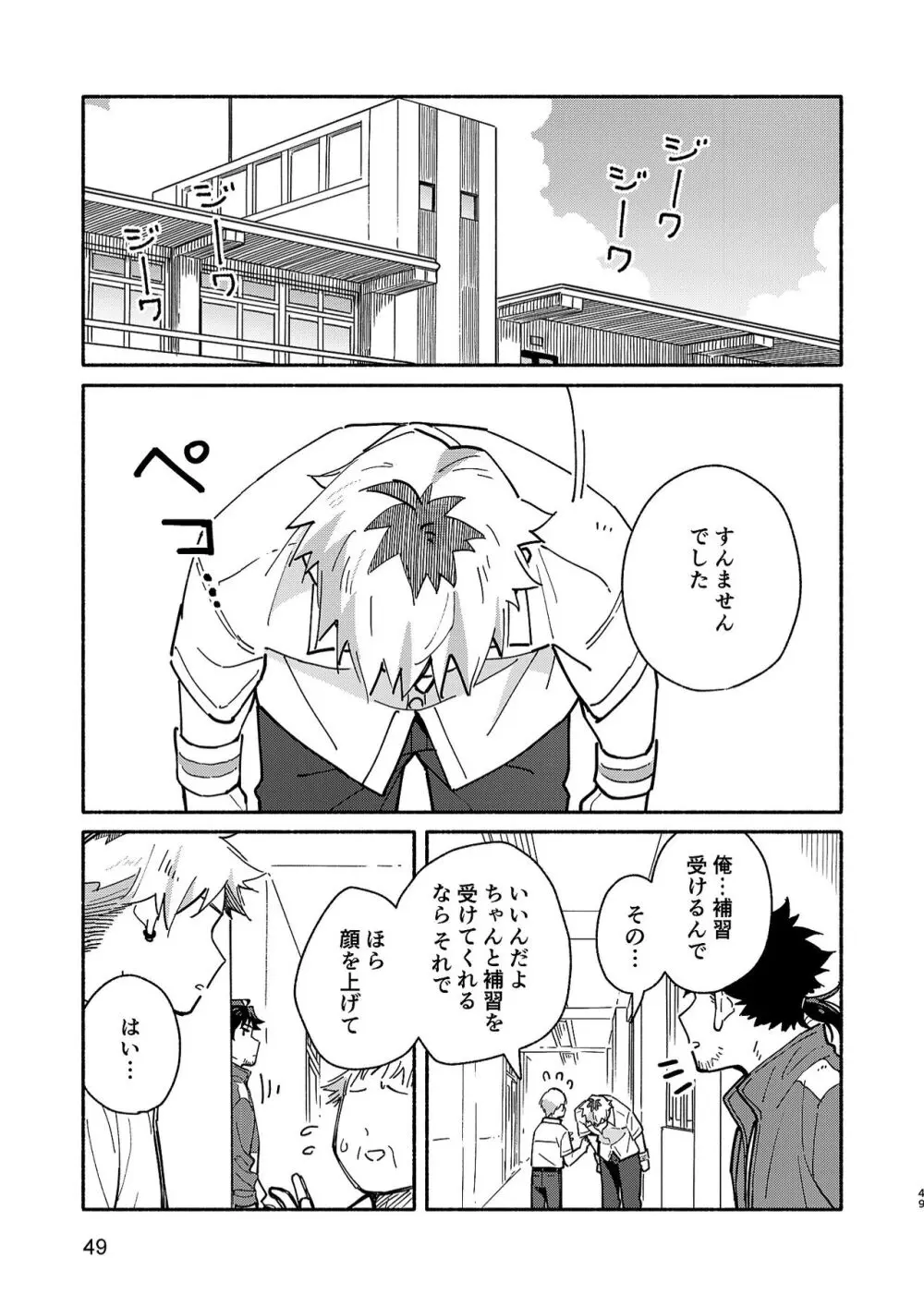 鬼畜先生の加害授業 record:2 Page.48