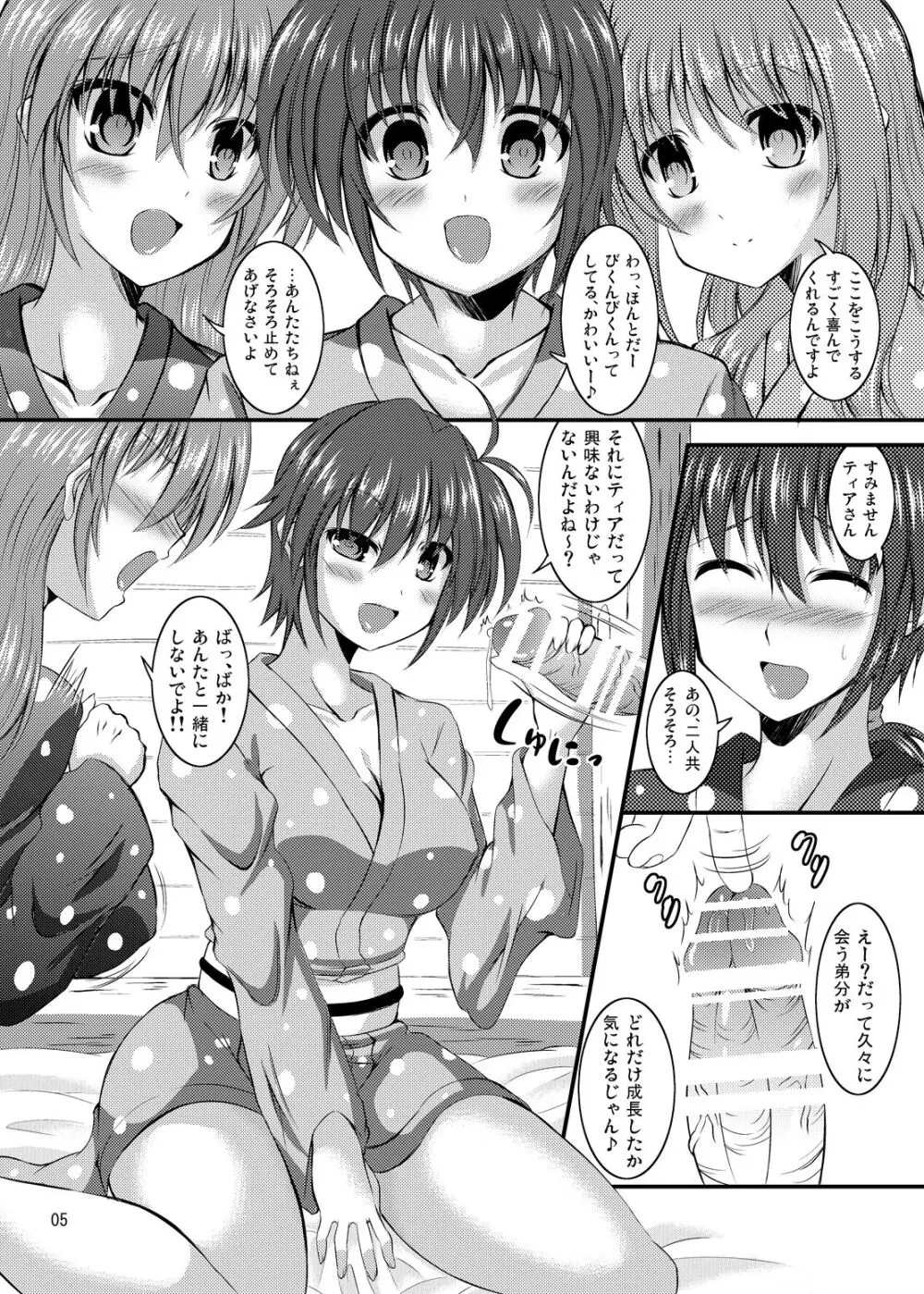 ステエキ定食☆ふるこーす Page.2