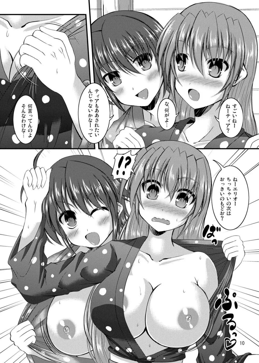 ステエキ定食☆ふるこーす Page.7