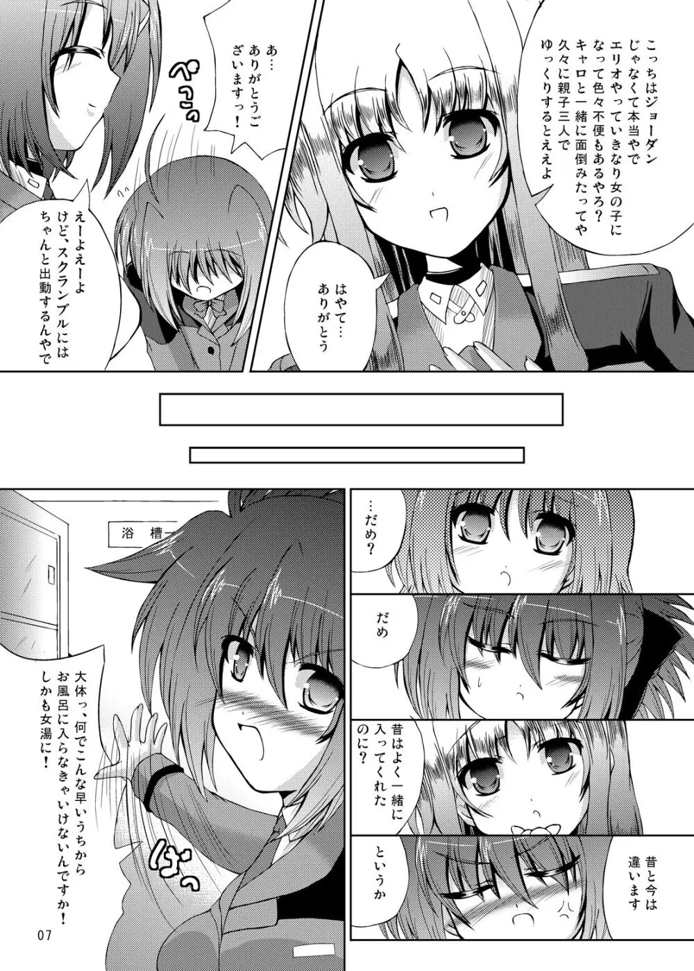 はぴねす？まいふぁみり～♀ Page.6