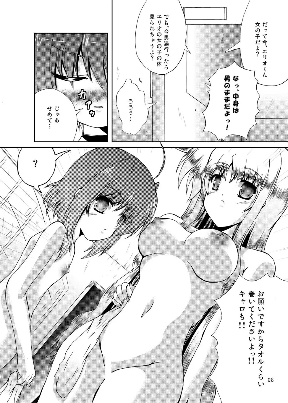 はぴねす？まいふぁみり～♀ Page.7