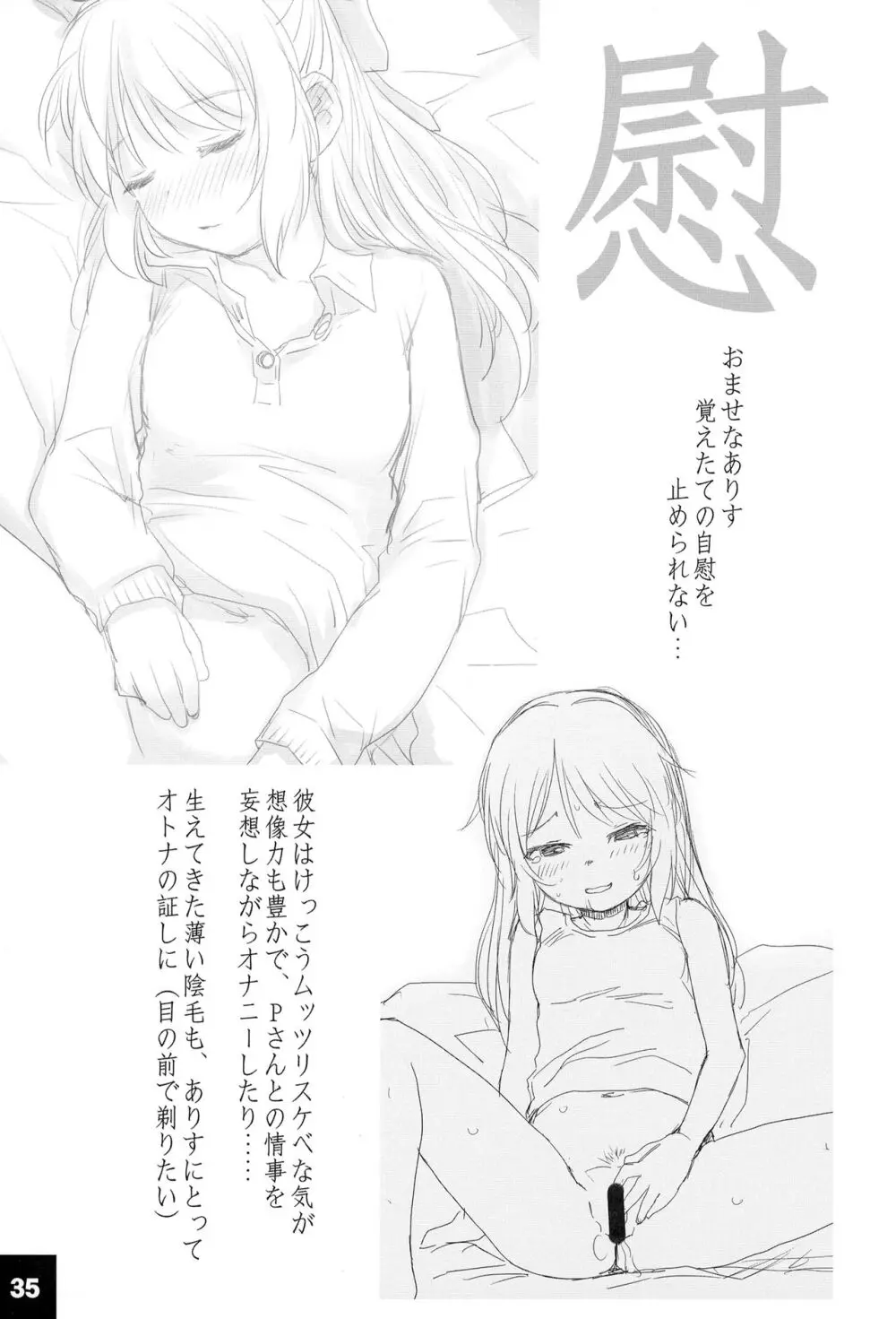 裏ありす. Page.35