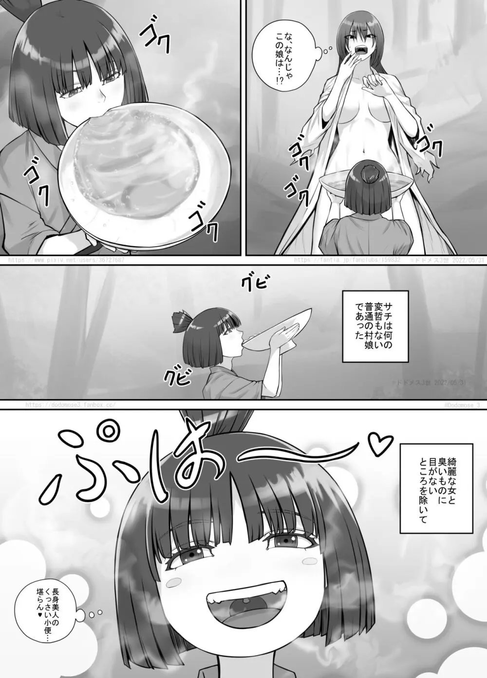 女の子と山の主 Page.11