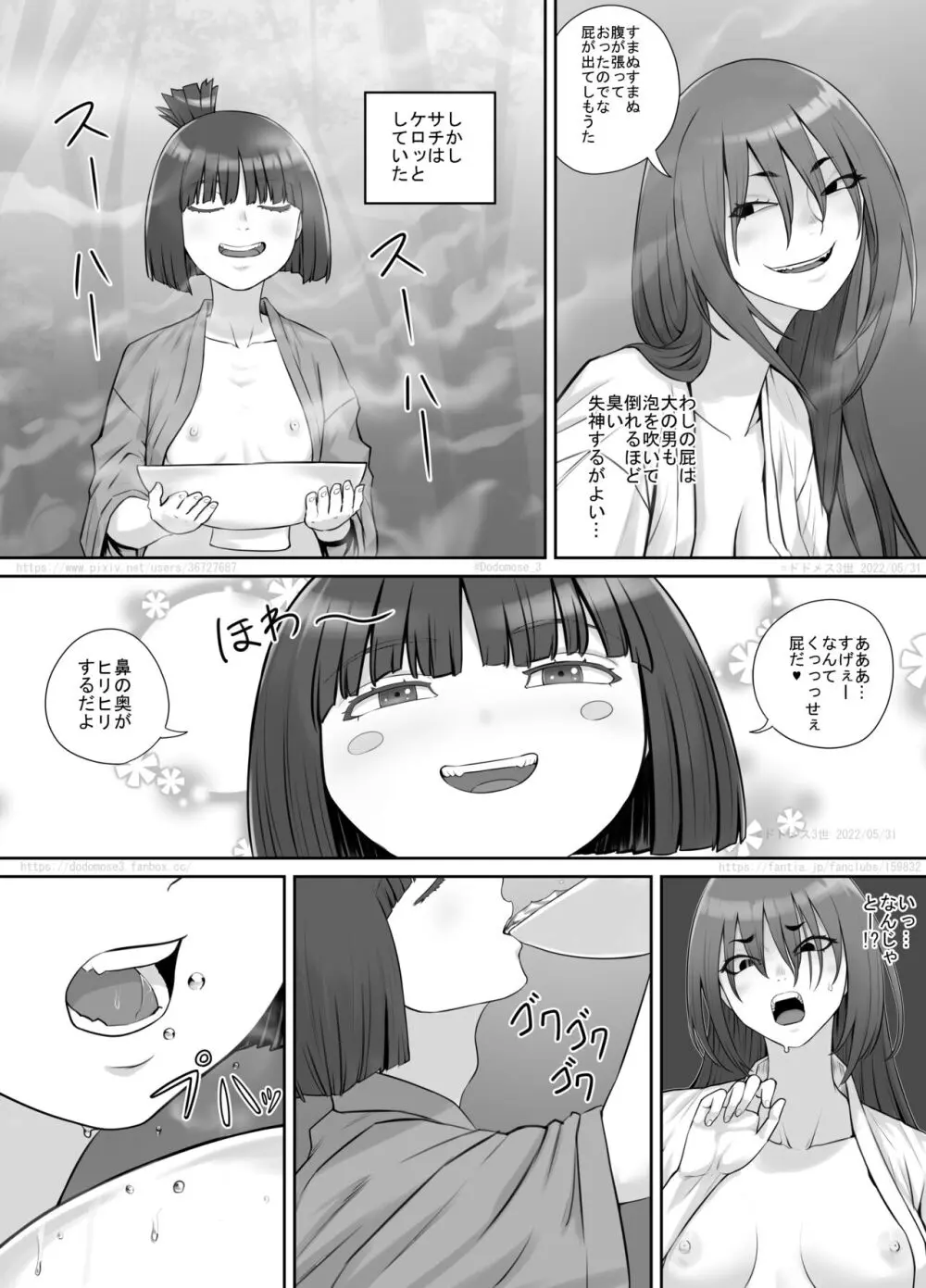 女の子と山の主 Page.17