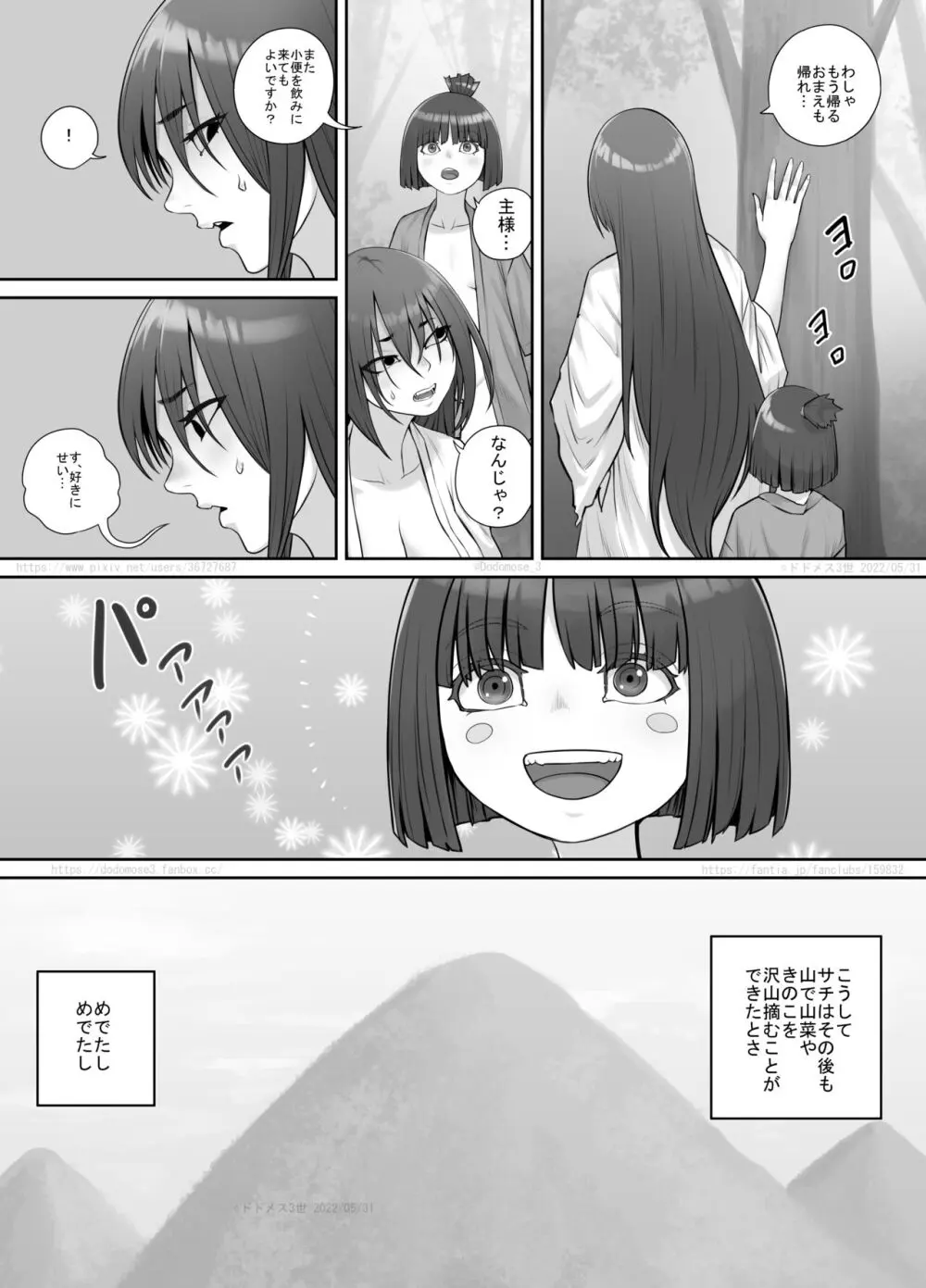 女の子と山の主 Page.20