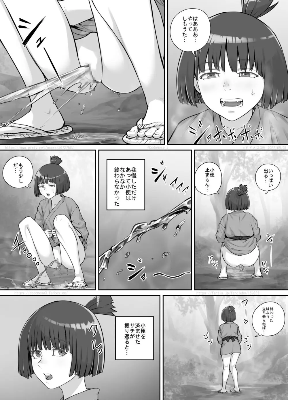 女の子と山の主 Page.5