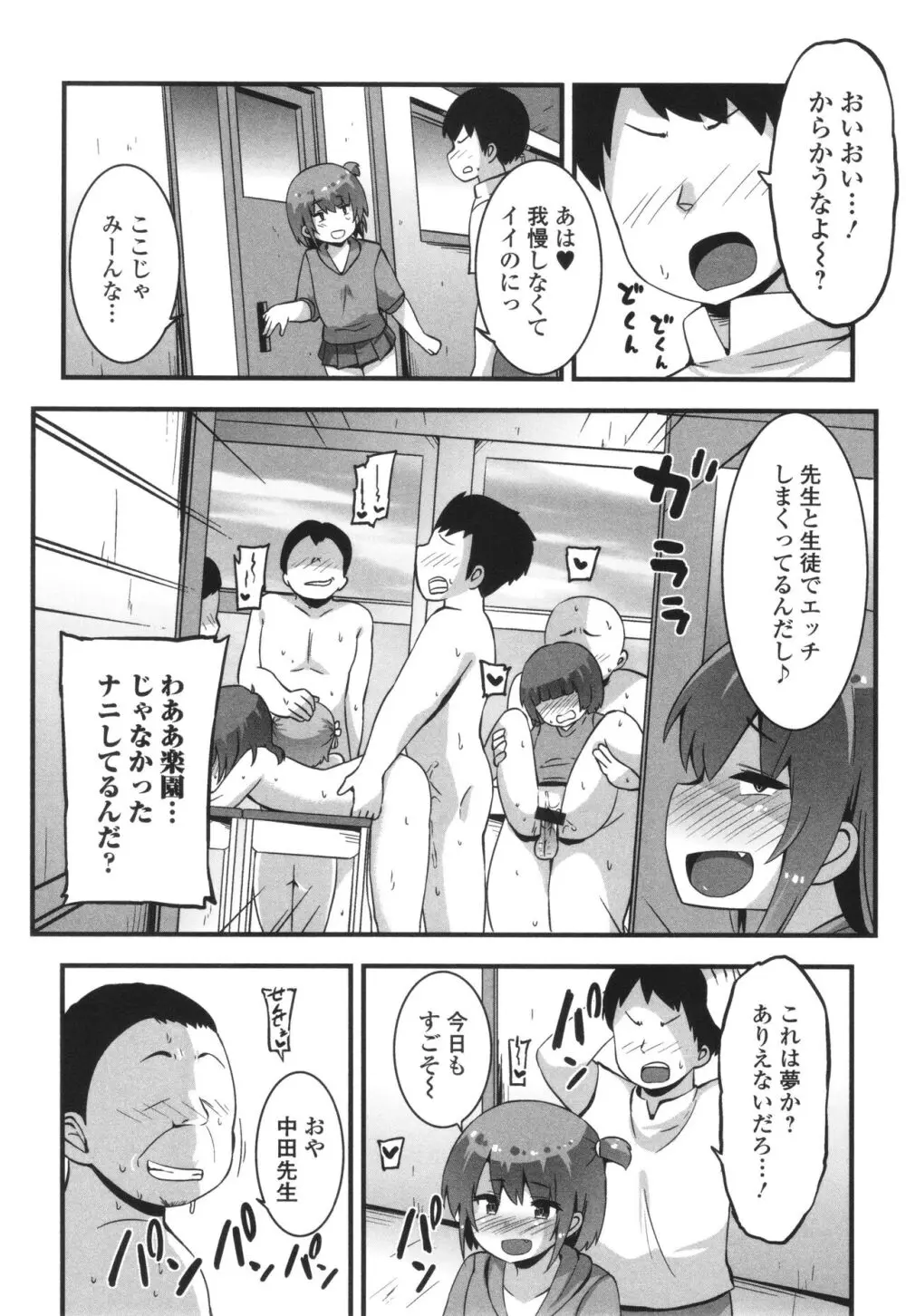 すじまんパラダイス Page.10