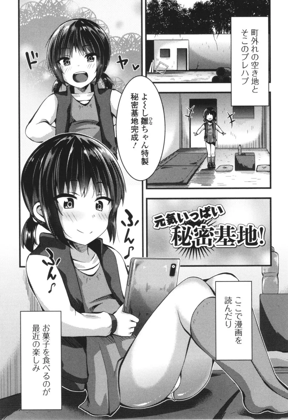 すじまんパラダイス Page.102