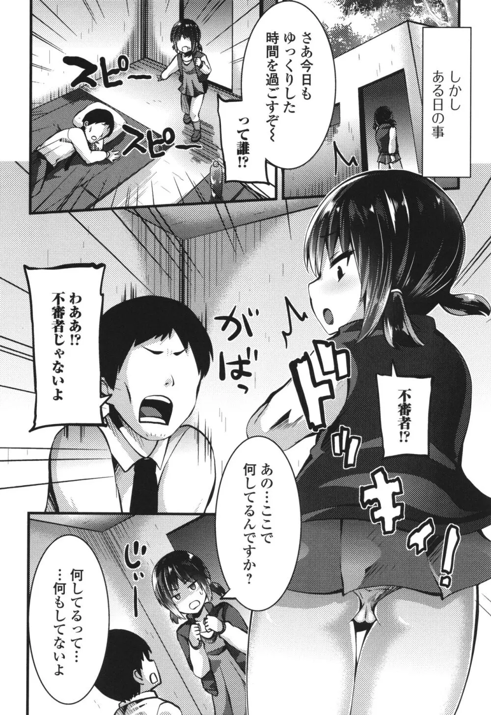 すじまんパラダイス Page.103