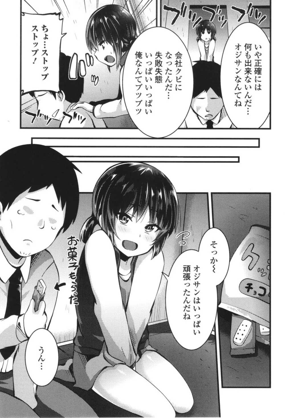 すじまんパラダイス Page.104