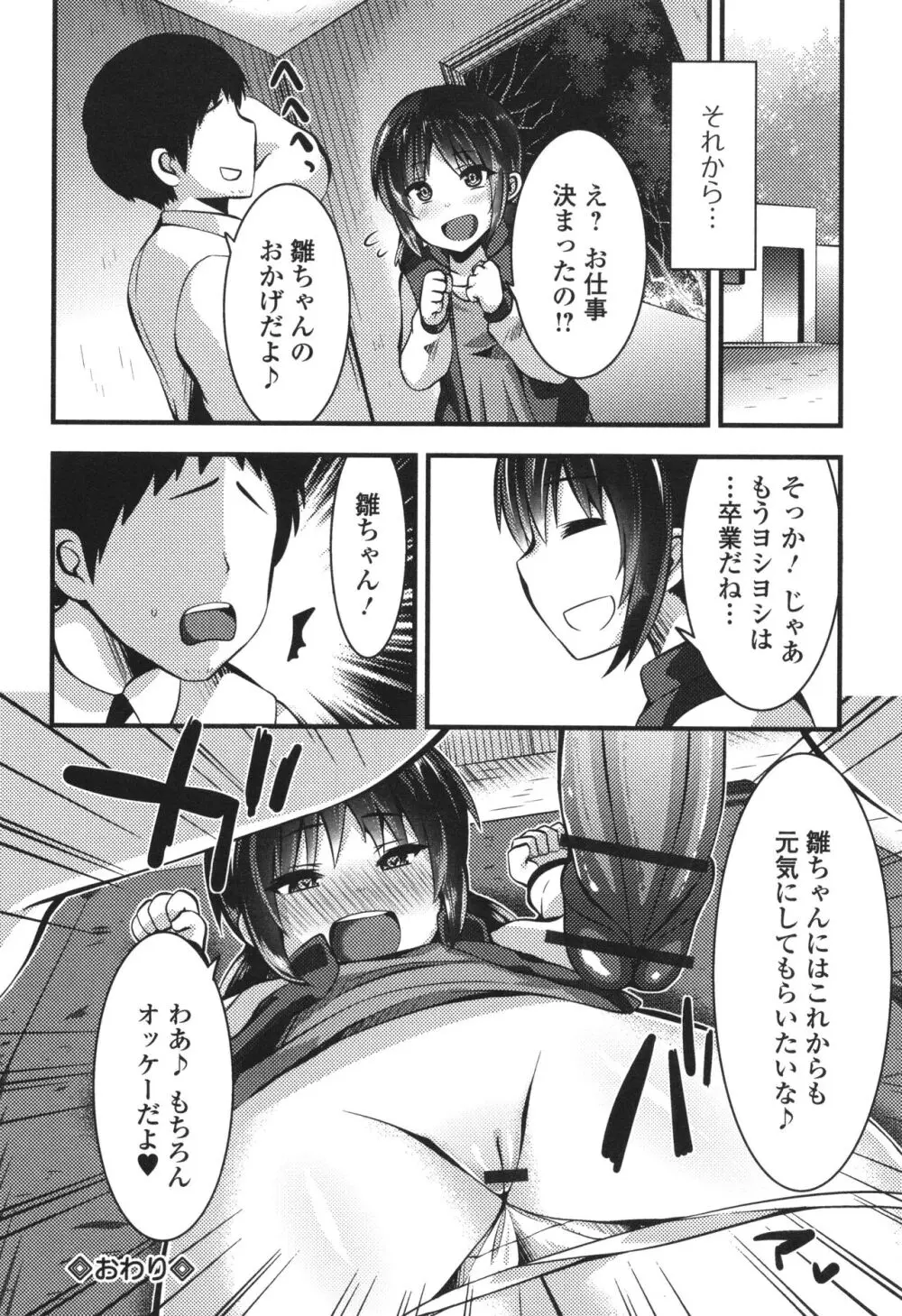 すじまんパラダイス Page.117