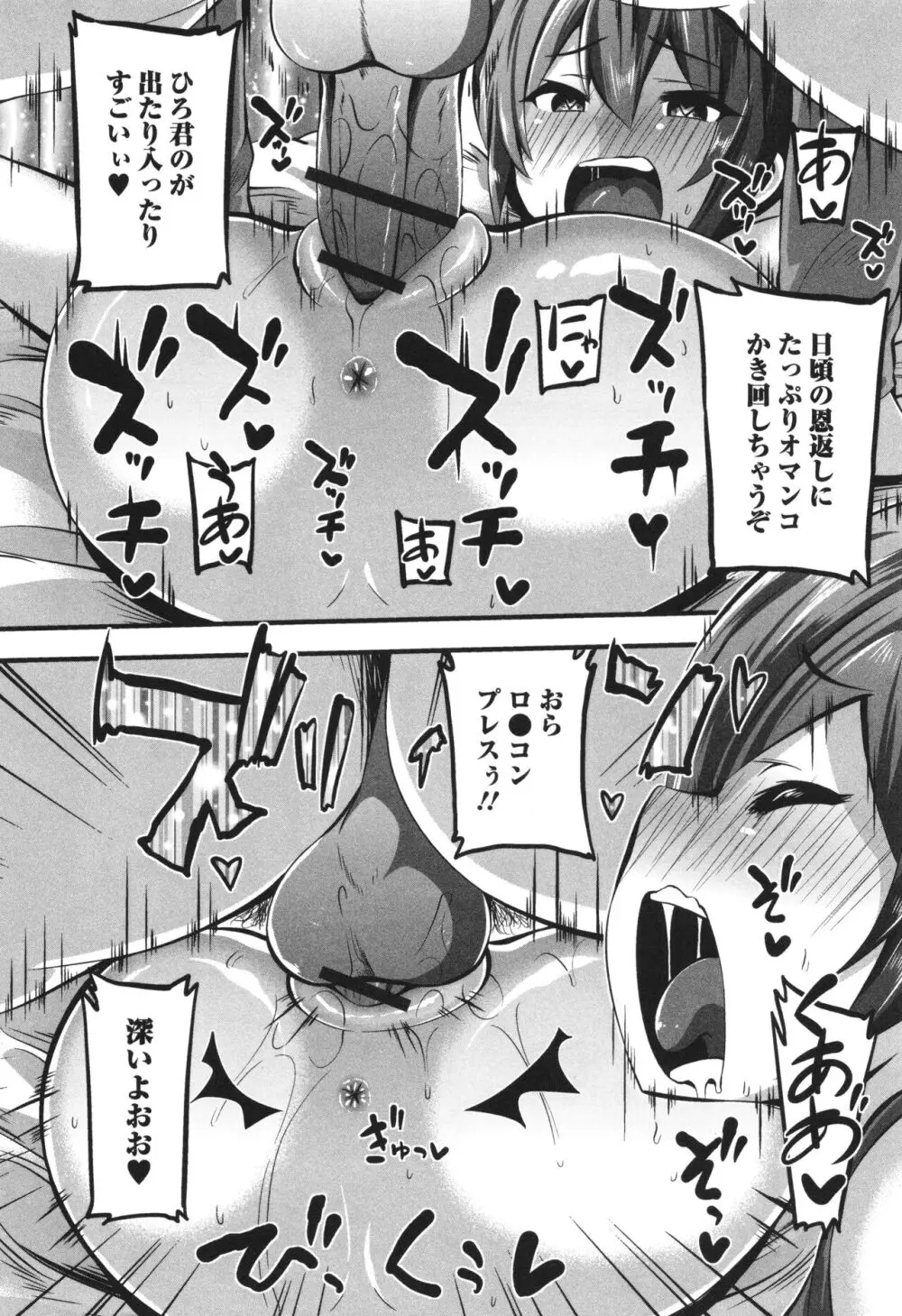 すじまんパラダイス Page.129