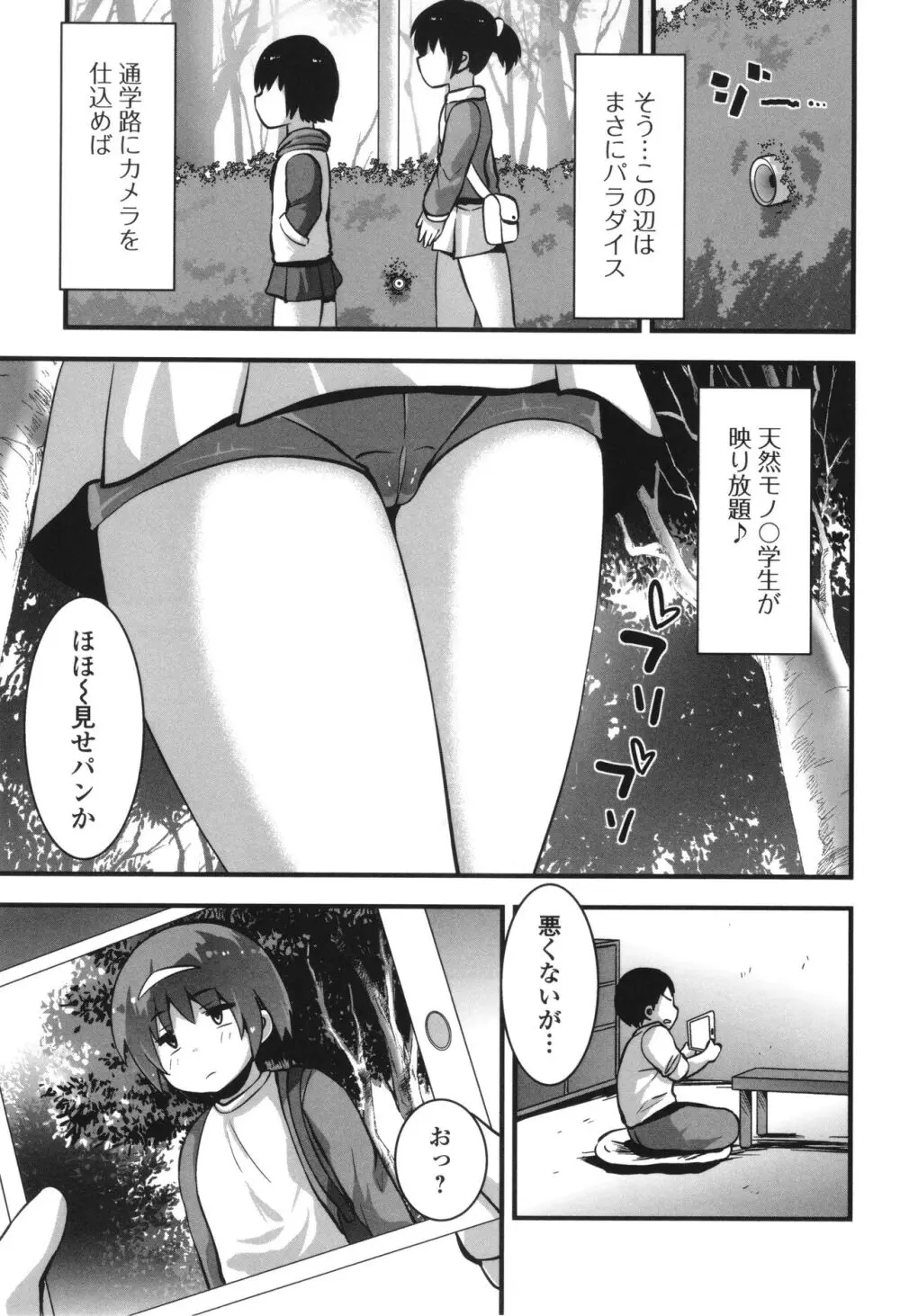 すじまんパラダイス Page.136