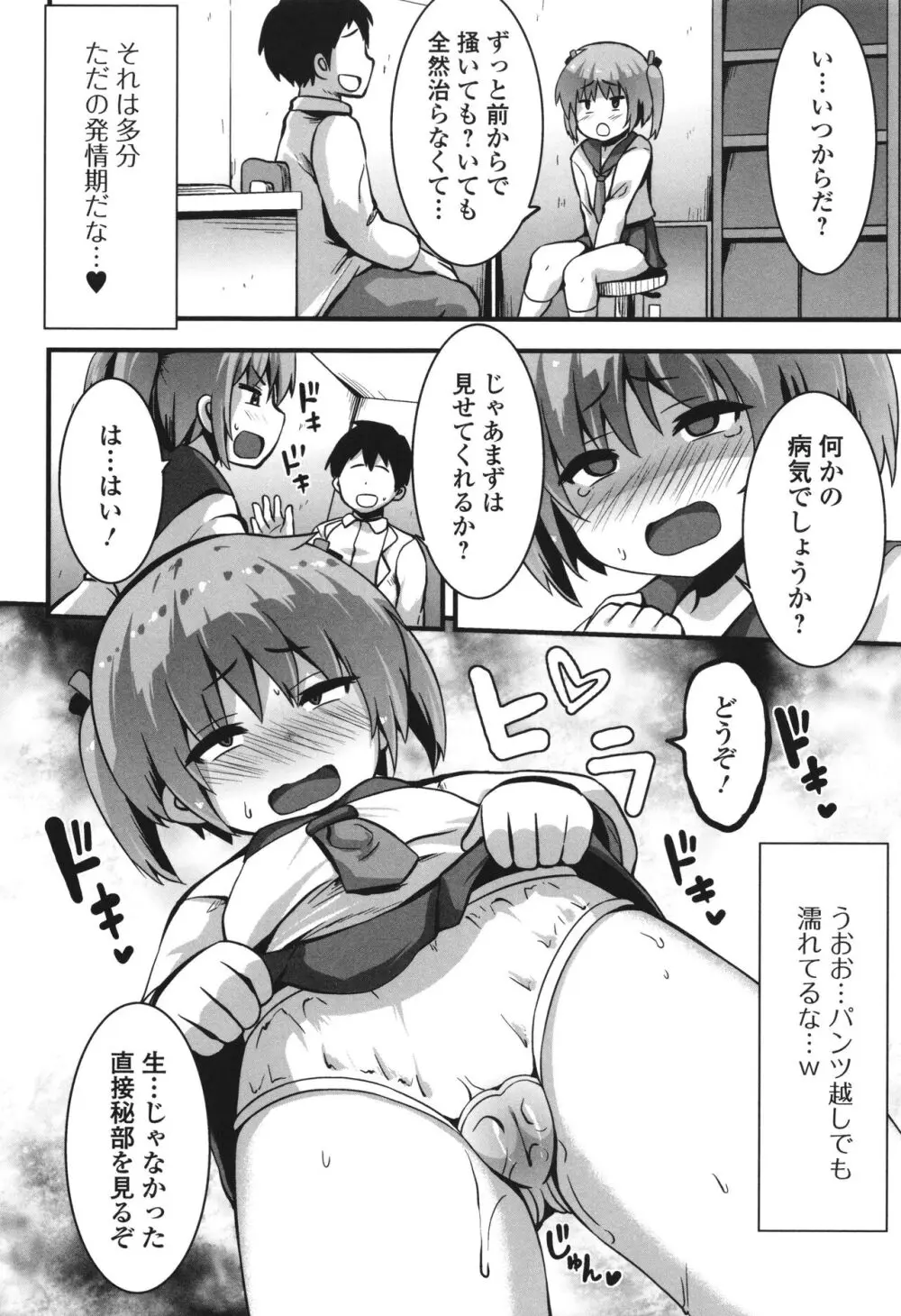 すじまんパラダイス Page.151