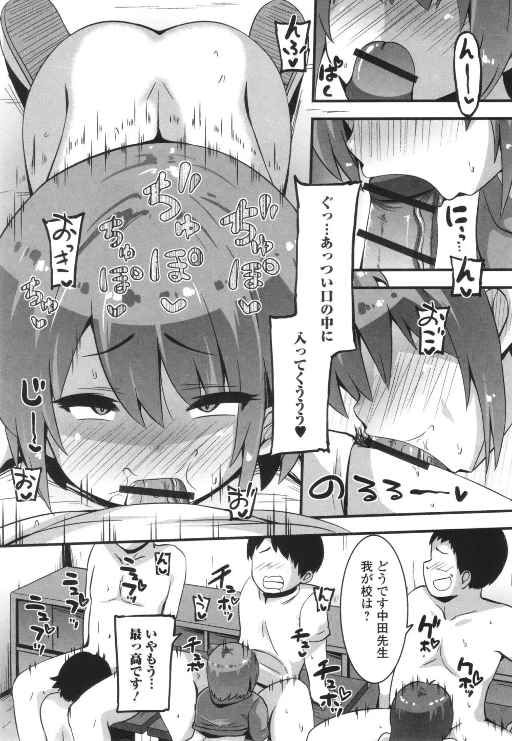 すじまんパラダイス Page.16