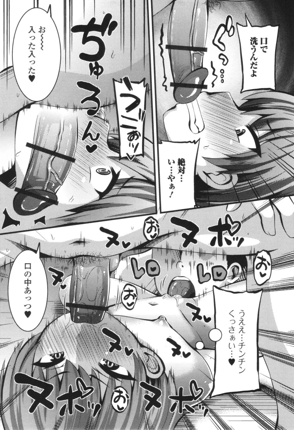 すじまんパラダイス Page.188