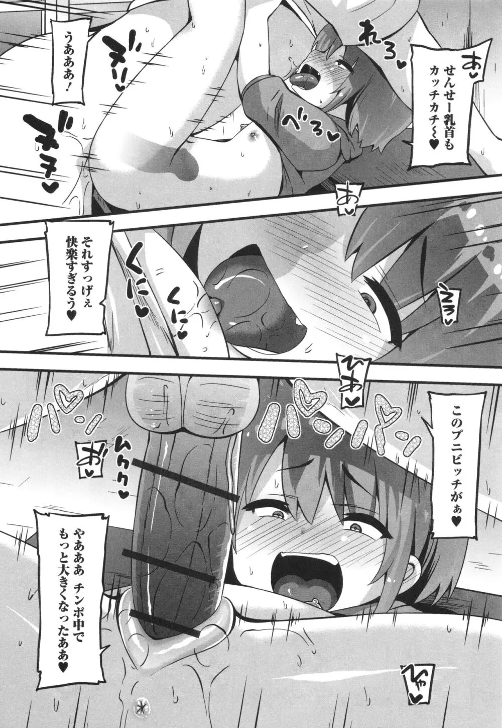 すじまんパラダイス Page.19