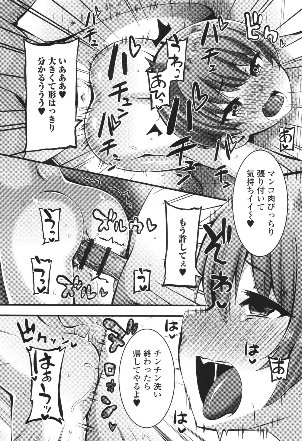 すじまんパラダイス Page.191