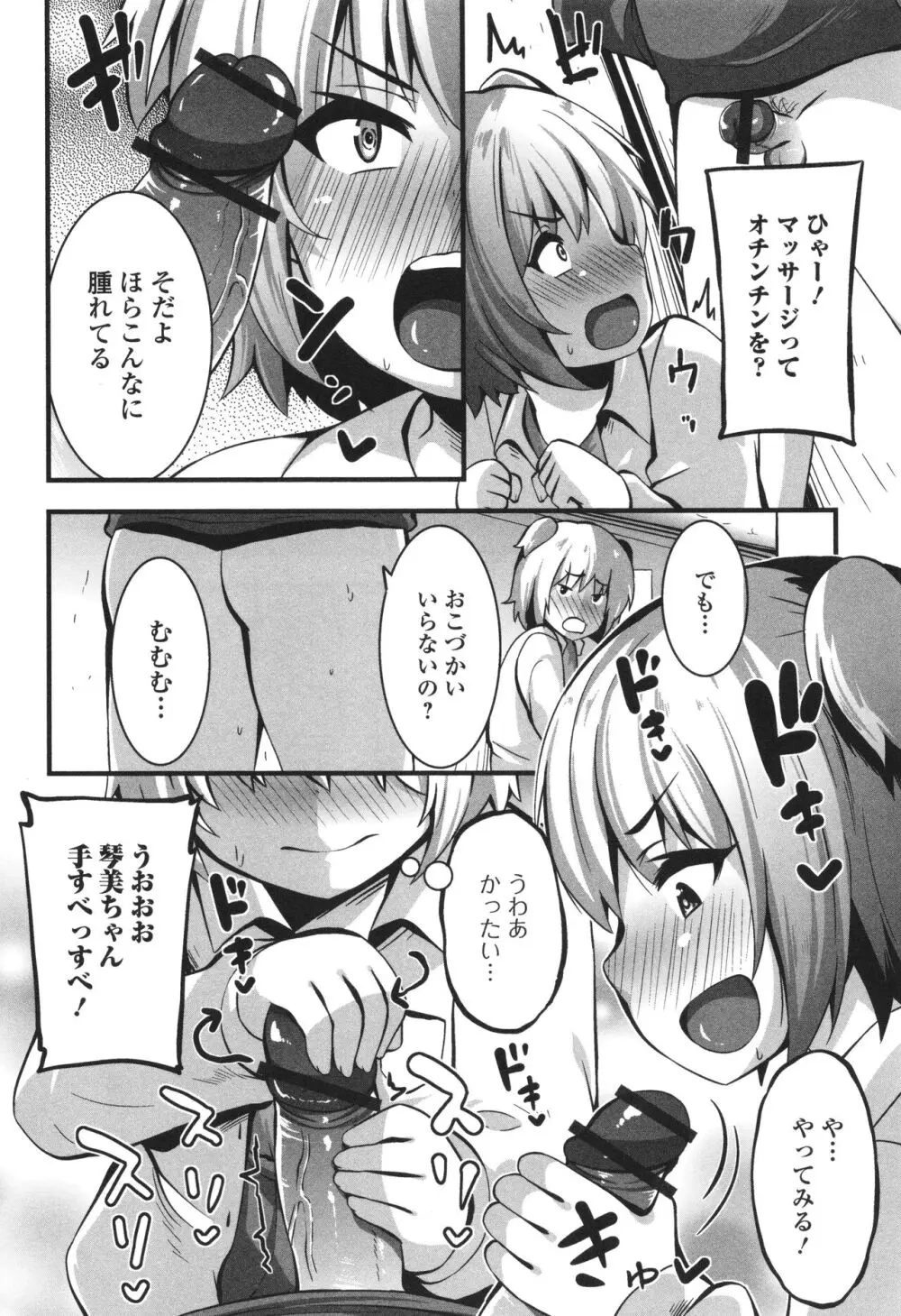 すじまんパラダイス Page.89