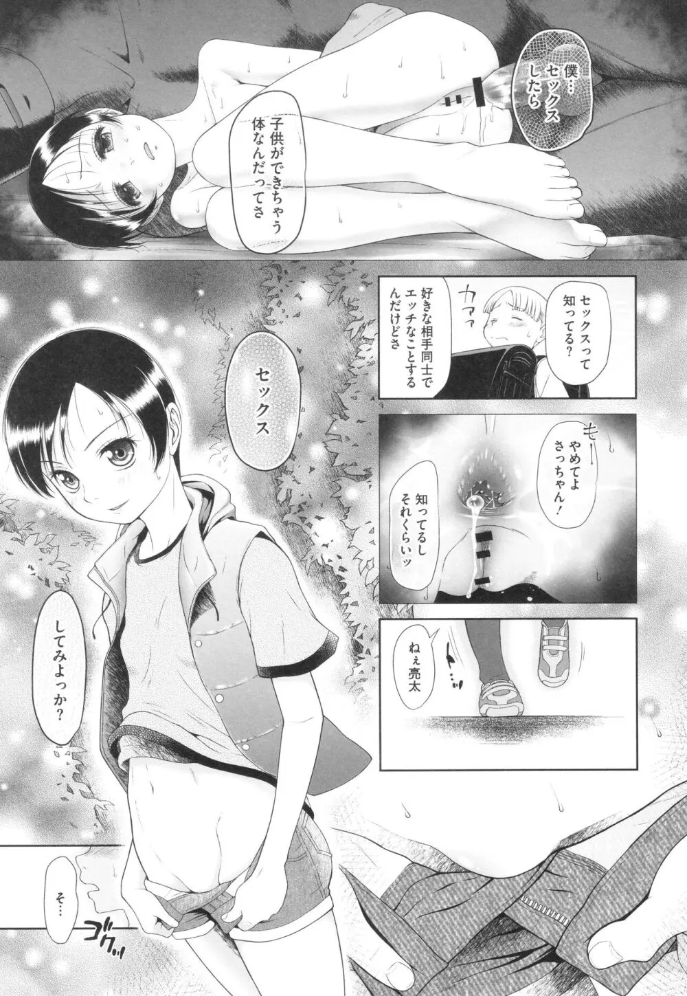 特別じゃないあたしたちのありふれた性被害 Page.10