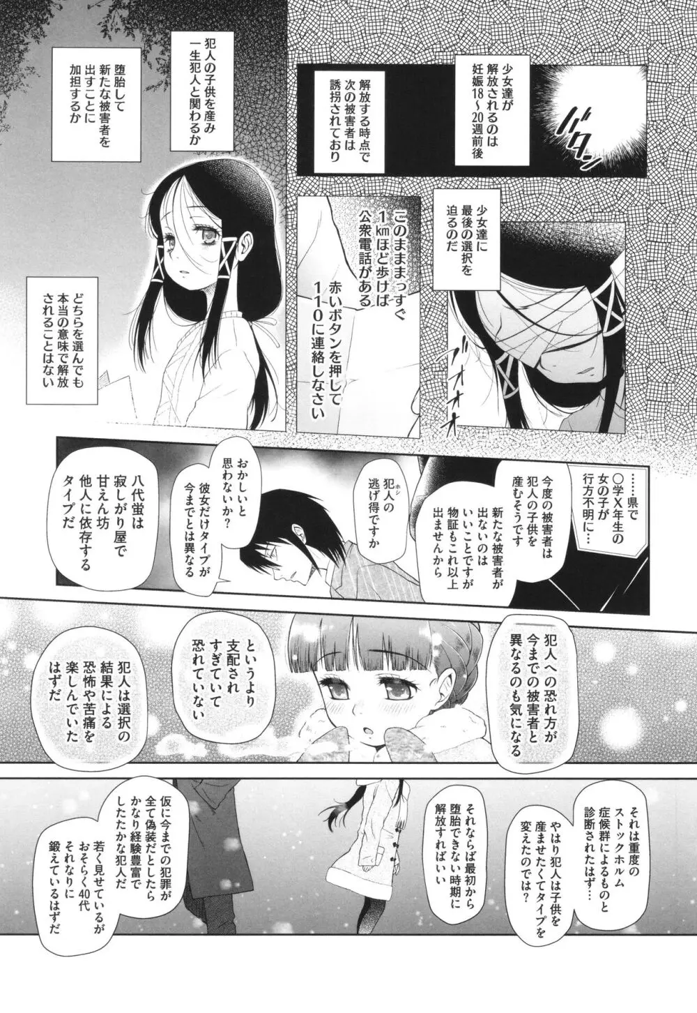 特別じゃないあたしたちのありふれた性被害 Page.104