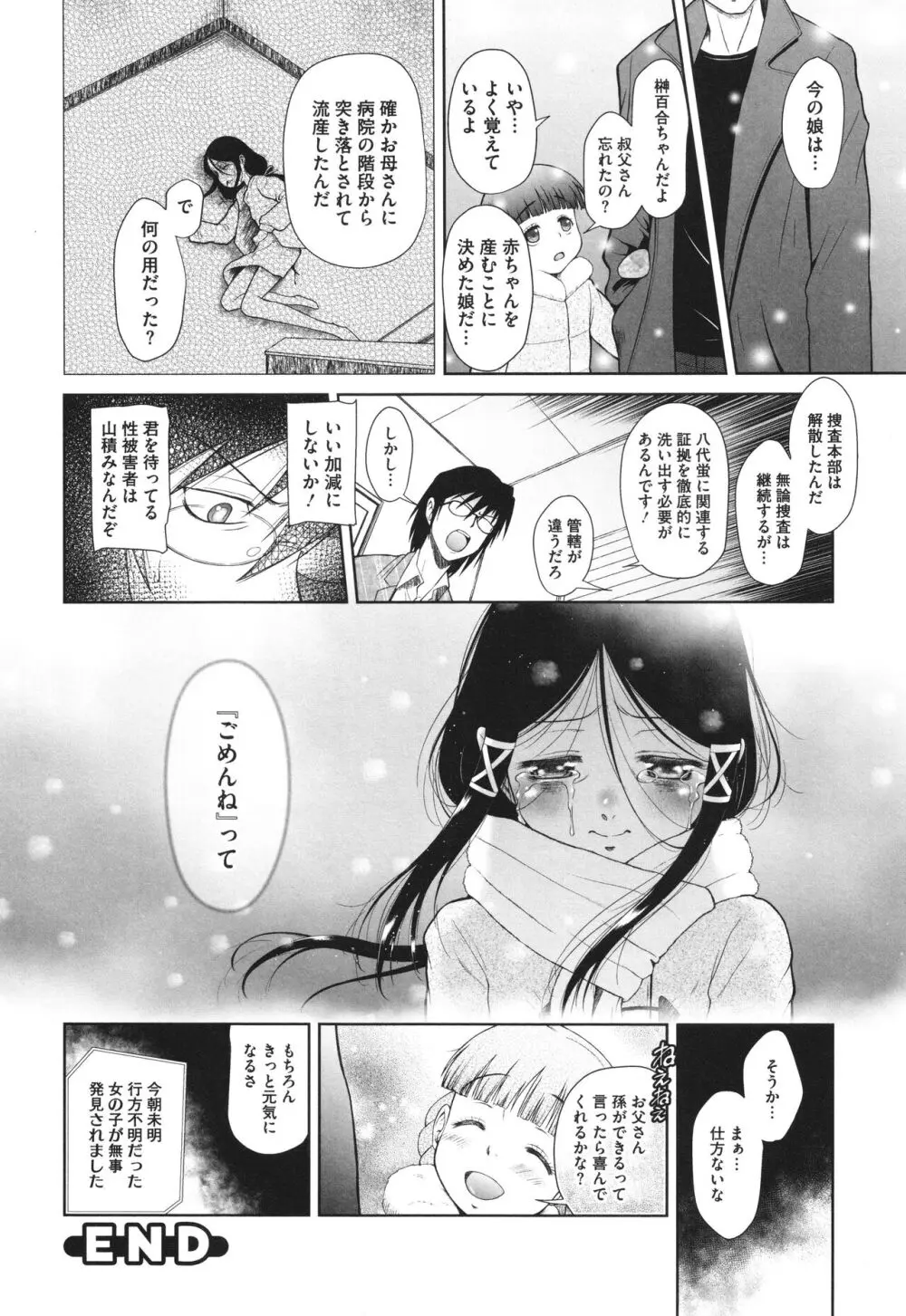 特別じゃないあたしたちのありふれた性被害 Page.105