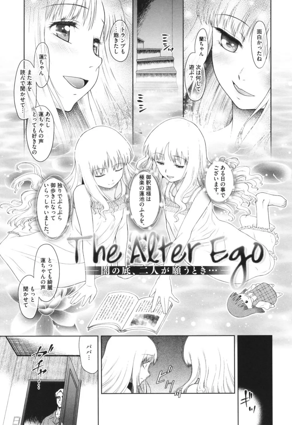 特別じゃないあたしたちのありふれた性被害 Page.106