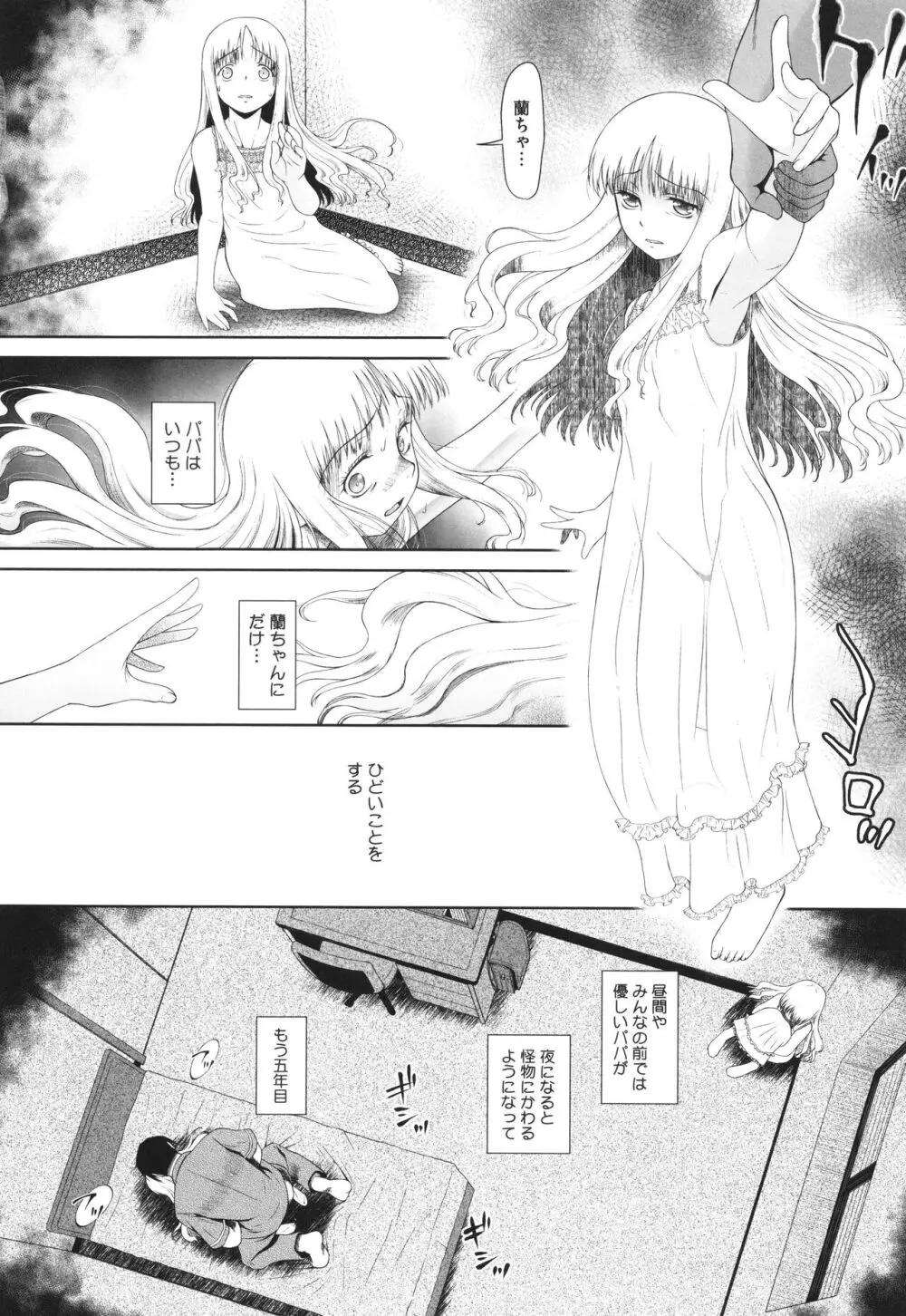 特別じゃないあたしたちのありふれた性被害 Page.107