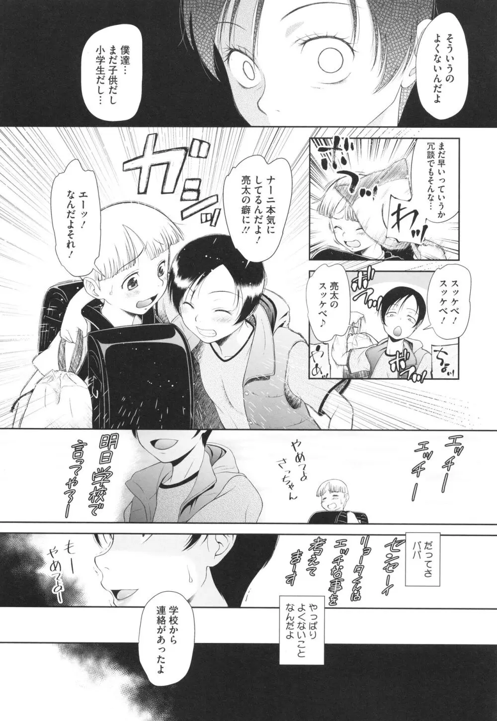 特別じゃないあたしたちのありふれた性被害 Page.11