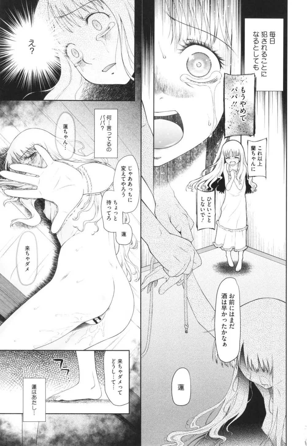 特別じゃないあたしたちのありふれた性被害 Page.116