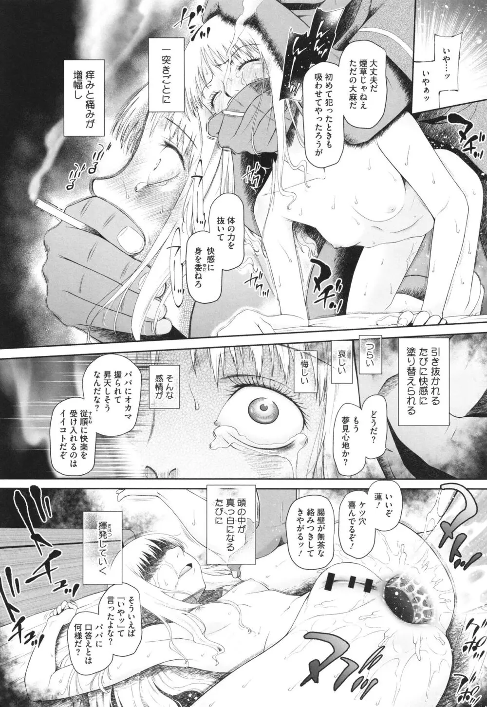 特別じゃないあたしたちのありふれた性被害 Page.119