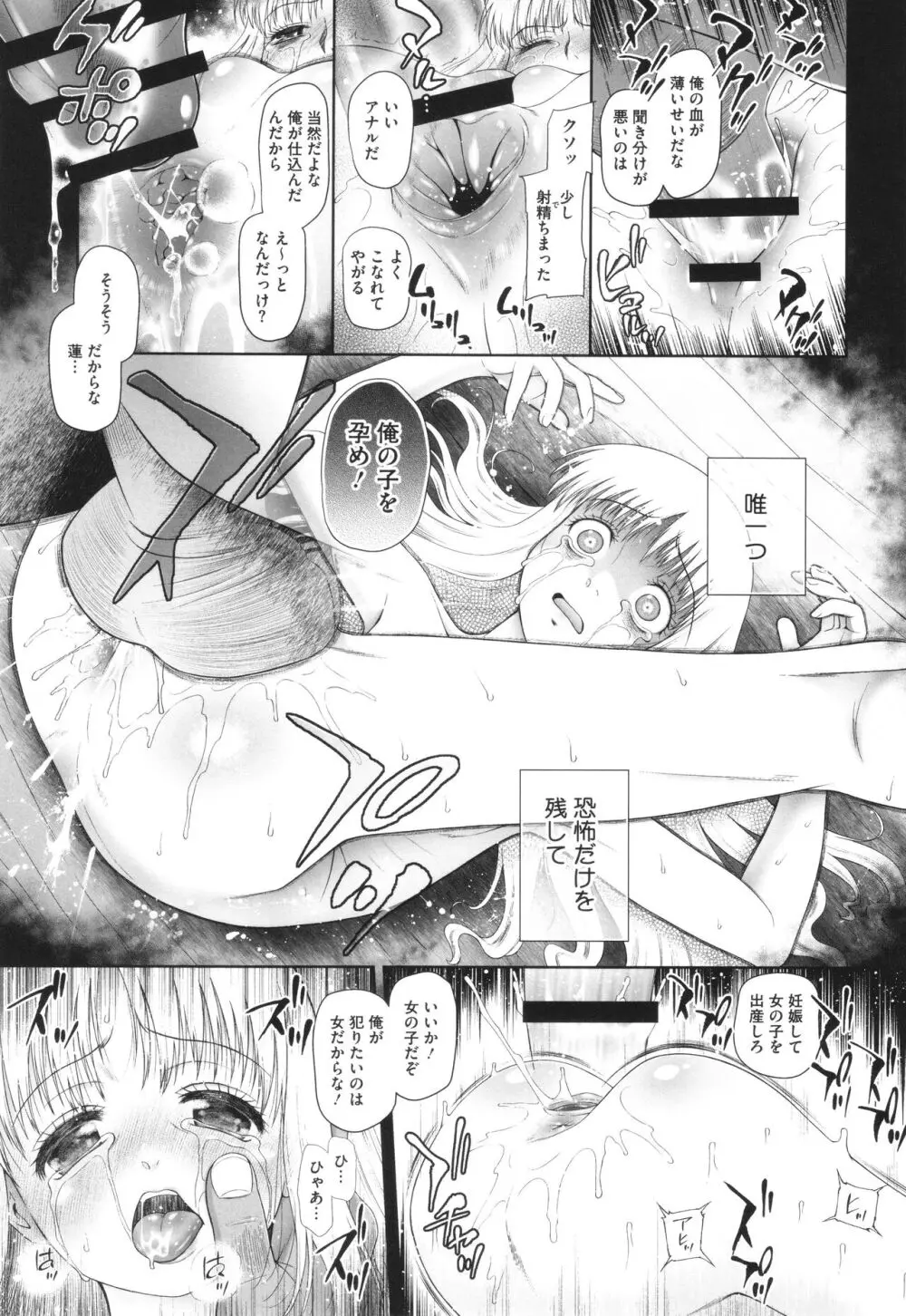 特別じゃないあたしたちのありふれた性被害 Page.120