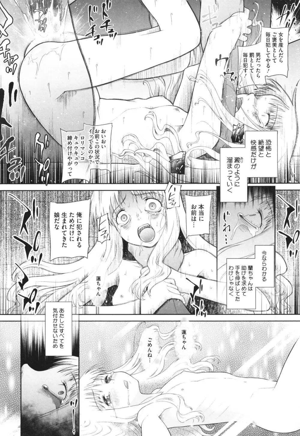 特別じゃないあたしたちのありふれた性被害 Page.121