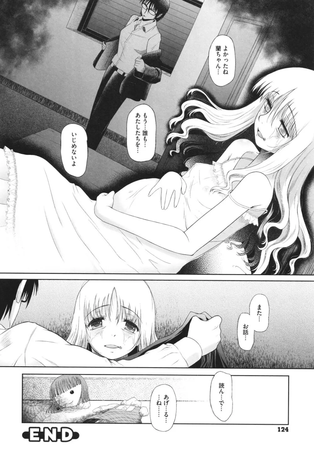 特別じゃないあたしたちのありふれた性被害 Page.125