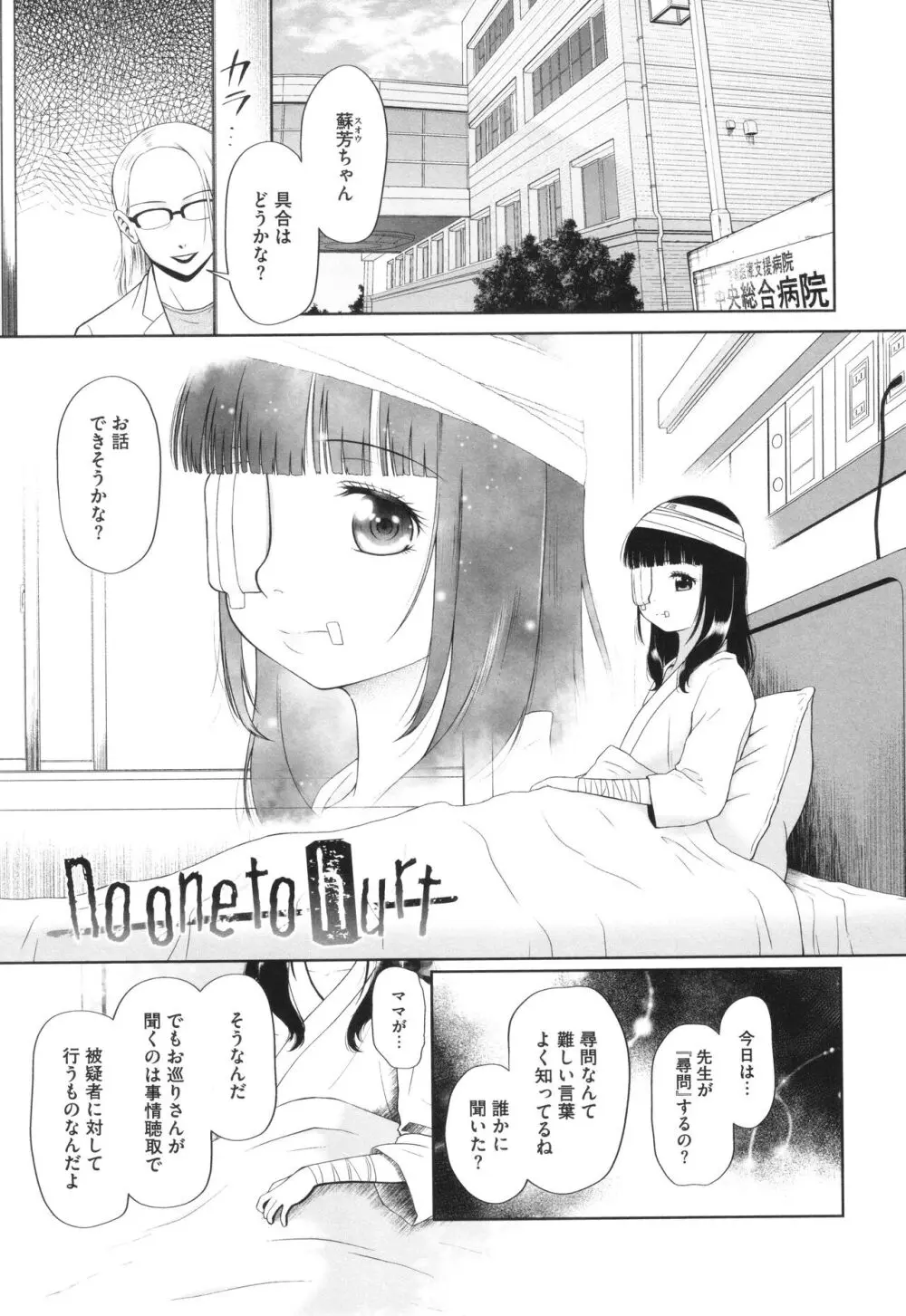 特別じゃないあたしたちのありふれた性被害 Page.126