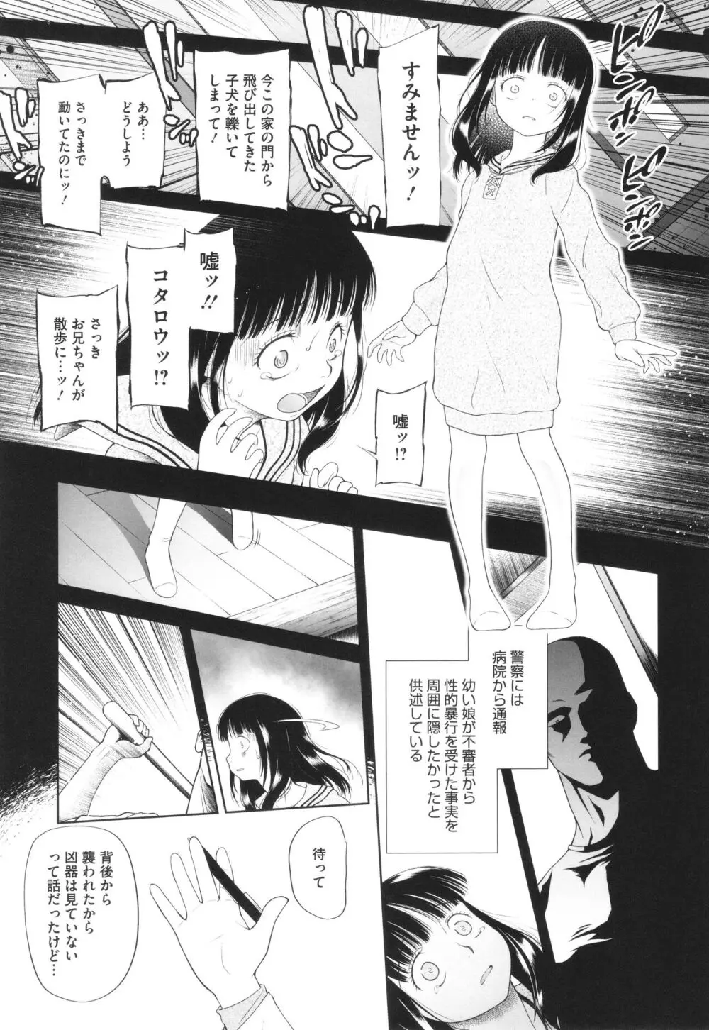 特別じゃないあたしたちのありふれた性被害 Page.128