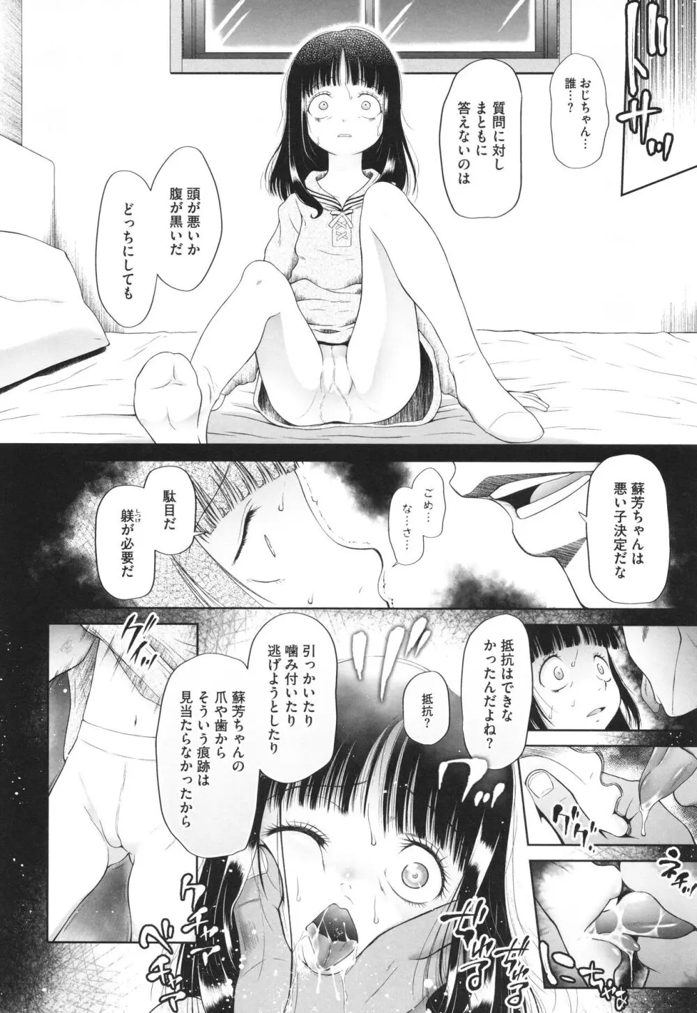 特別じゃないあたしたちのありふれた性被害 Page.131