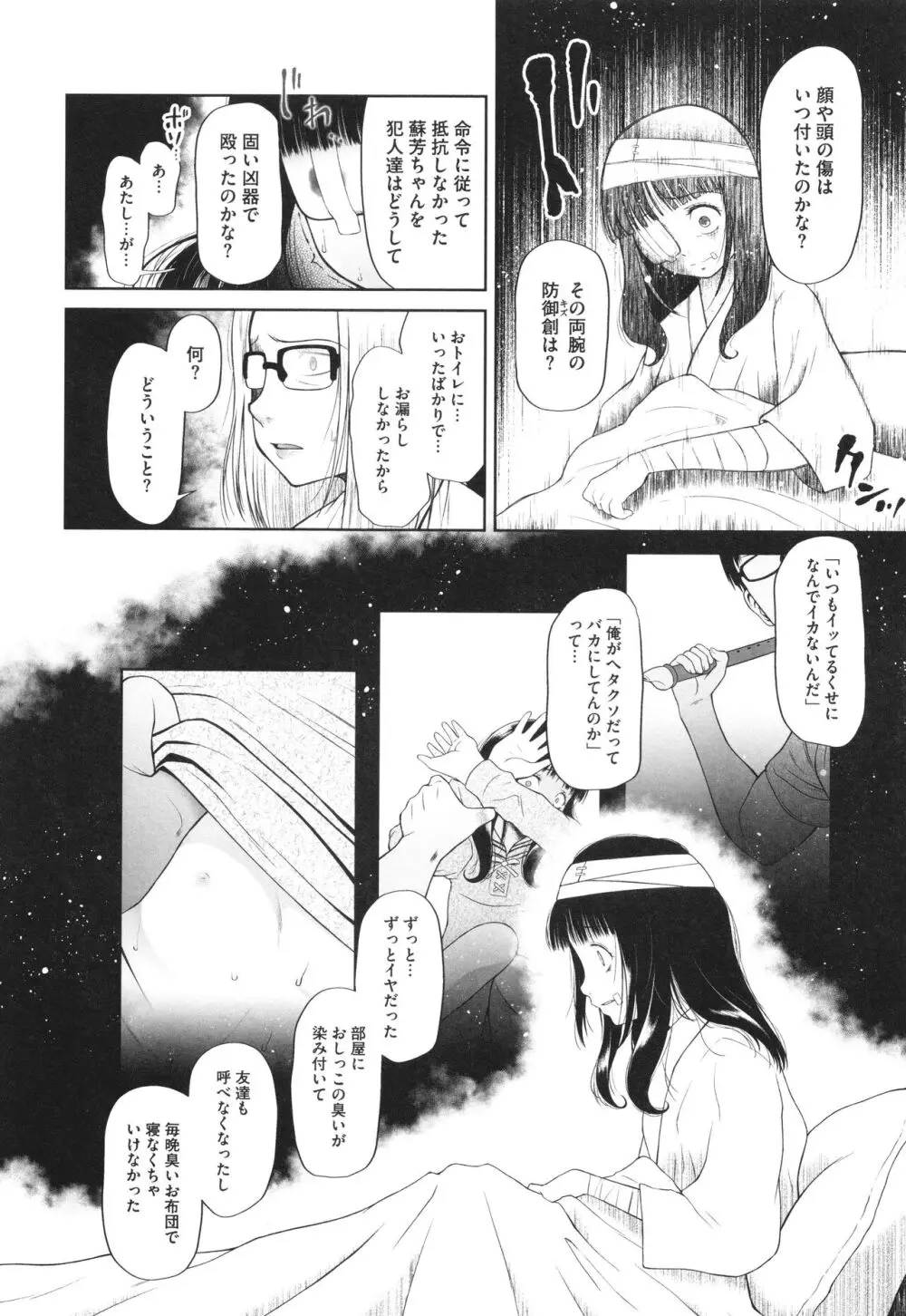 特別じゃないあたしたちのありふれた性被害 Page.141