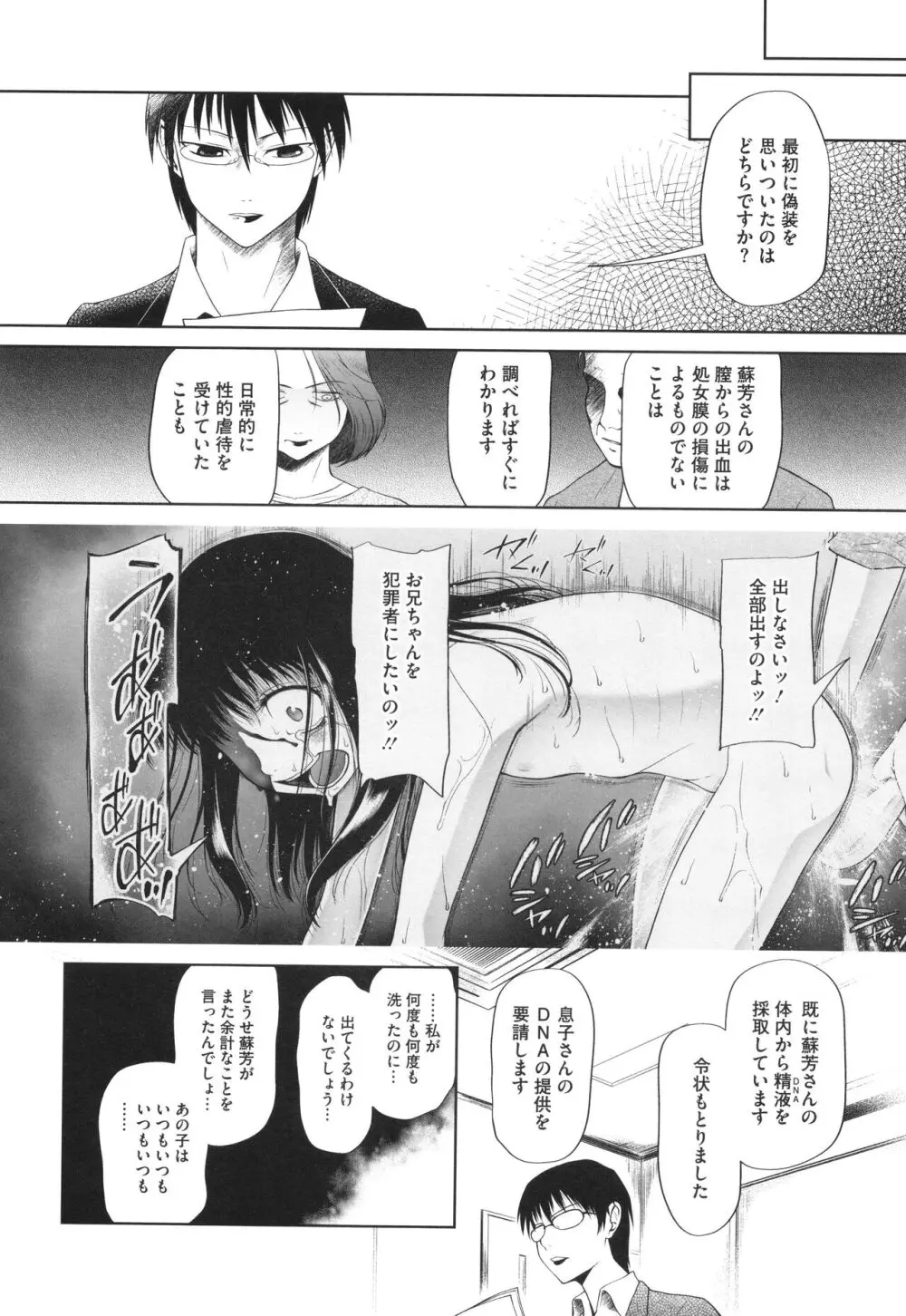 特別じゃないあたしたちのありふれた性被害 Page.143