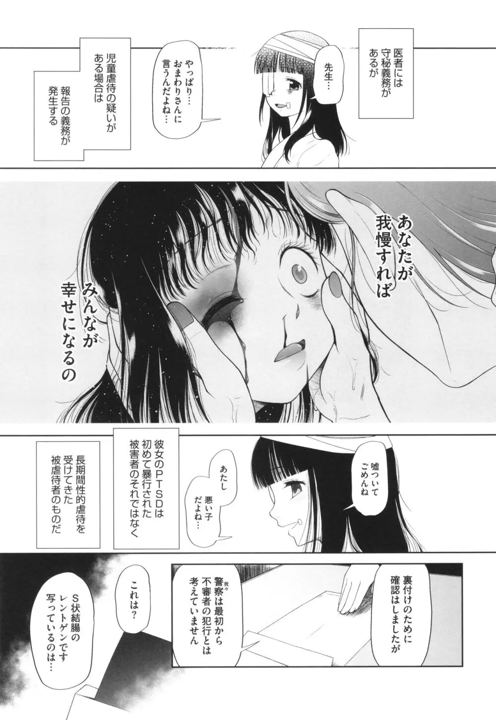 特別じゃないあたしたちのありふれた性被害 Page.144