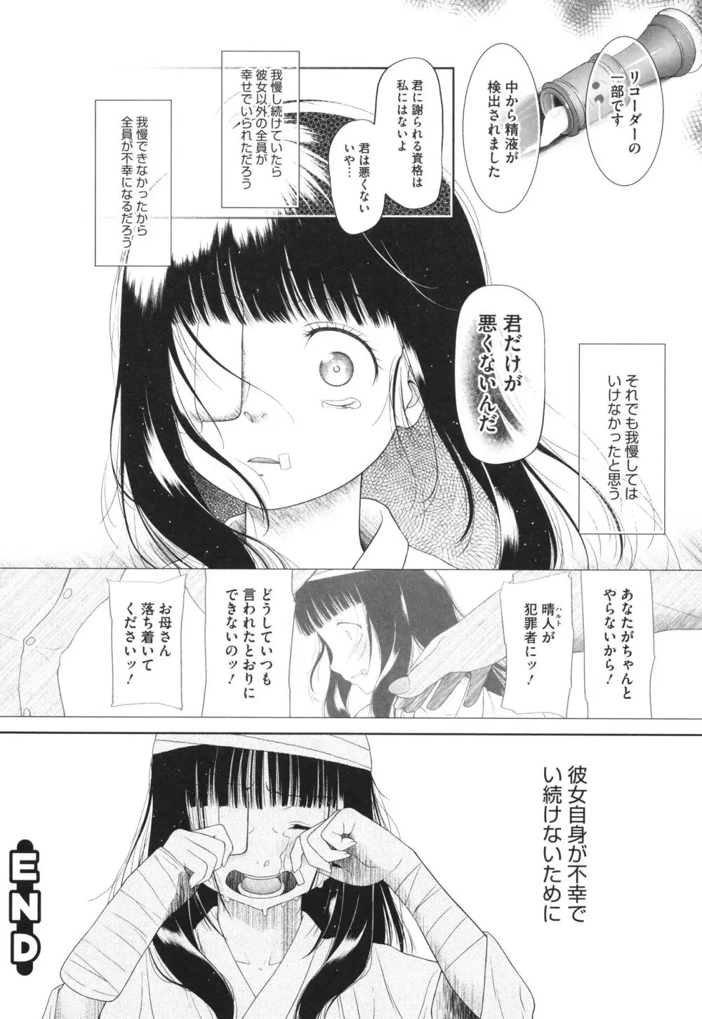 特別じゃないあたしたちのありふれた性被害 Page.145