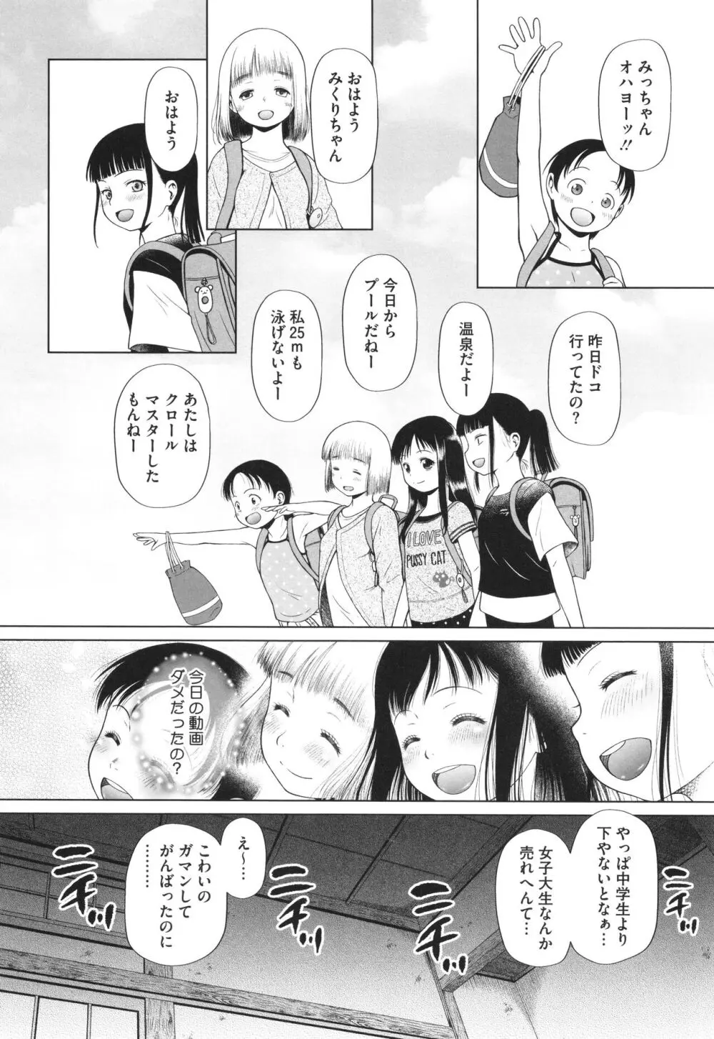 特別じゃないあたしたちのありふれた性被害 Page.147